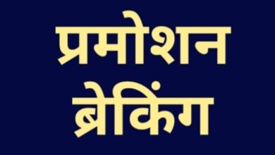 Photo of रायपुर : जनसंपर्क विभाग में 5 अधिकारी संयुक्त संचालक और 14 अधिकारी उप संचालक के पद पर पदोन्नत