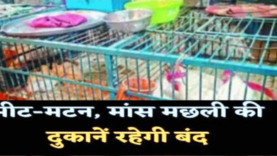 Photo of रायपुर : श्री रामलला प्राण प्रतिष्ठा : छत्तीसगढ़ में कल 22 जनवरी को बंद रहेंगे पशुवध गृह और मांस बिक्री की दुकानेें
