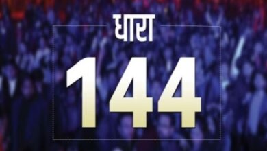 Photo of बलौदाबाजार शहर में धारा 144 को 20 जून तक बढ़ाया गया… कलेक्टर एवं जिला दण्डाधिकारी ने जारी किया आदेश