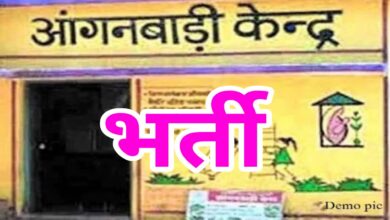 Photo of रायपुर : आंगनबाड़ी केंद्रों में सहायिका के रिक्त पदों पर भर्ती हेतु 10 सितंबर तक आवेदन आमंत्रित